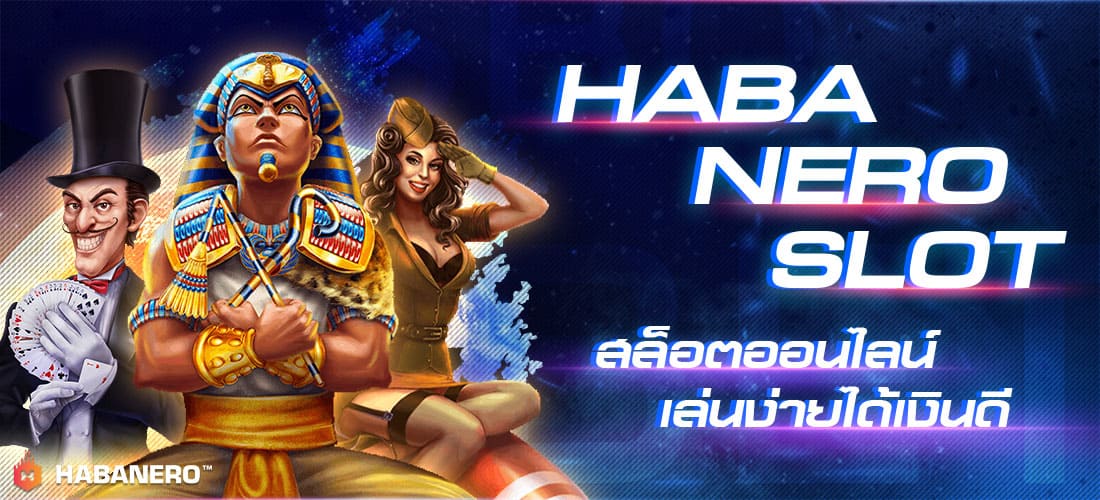 ค่ายเกม HABANERO